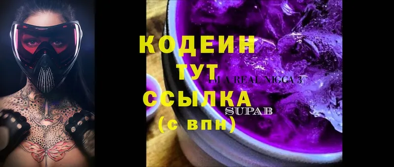 Кодеиновый сироп Lean Purple Drank  как найти наркотики  Югорск 